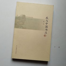 我与中国书店