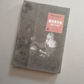 委拉斯开兹：画家中的画家
