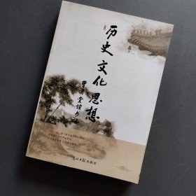 (正版)历史·文化·思想