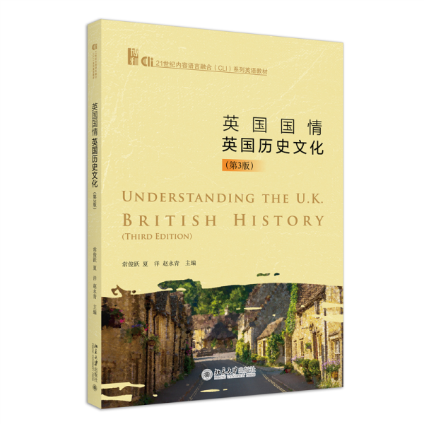 英国国情：英国历史文化（第3版）21世纪内容语言融合（CLI）系列英语教材