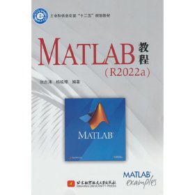 MATLAB教程（R2022a）