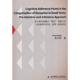 Cognitive Reference Points in the Categorization of Deception in Email Texts: The Intention-and-infe