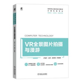 VR全景图片拍摄与漫游   尹敬齐 袁琴 唐偲祺