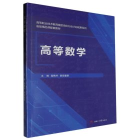 高等数学