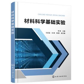 材料科学基础实验(李琳)