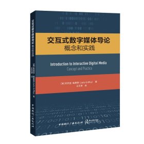 交互式数字媒体导论