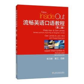 流畅英语口语教程（第2版）第3、4册 练习册（附mp3下载）