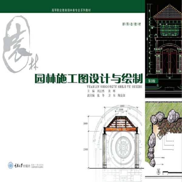 园林施工图设计与绘制