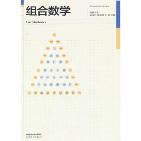 组合数学