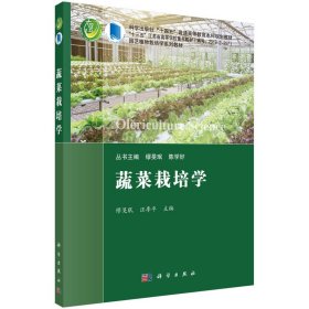 蔬菜栽培学