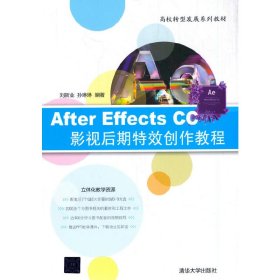 After Effects CC影视后期特效创作教程