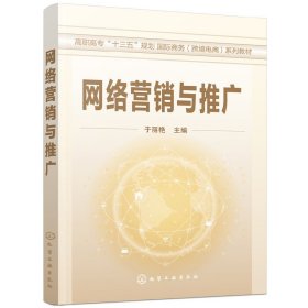 网络营销与推广（于丽艳）