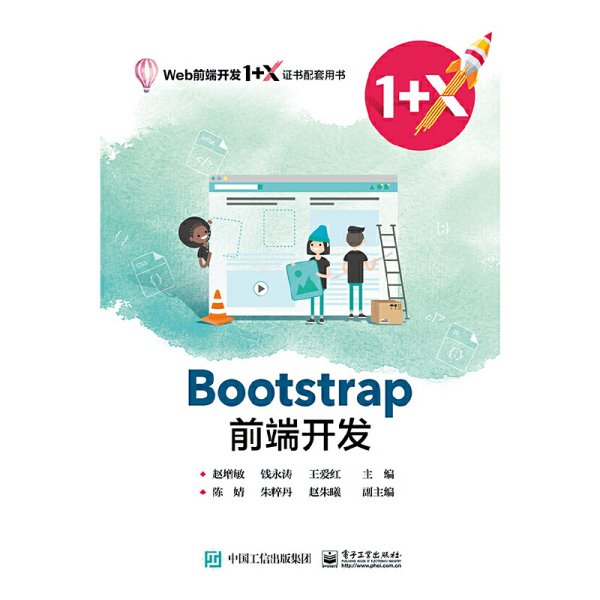 Bootstrap前端开发