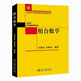 组合数学