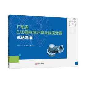 广东省CAD图形设计职业技能竞赛试题选编