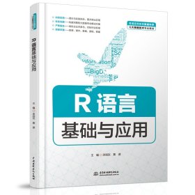 R语言基础与应用（）