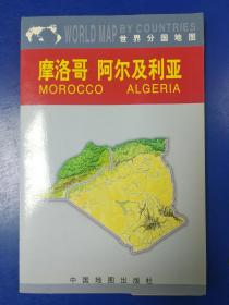 摩洛哥  阿尔及利亚——世界分国地图