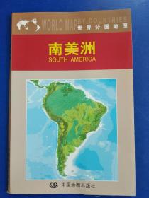 南美洲——世界分国地图