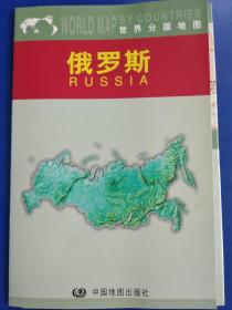 俄罗斯——世界分国地图
