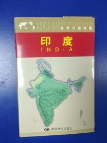 印度——世界分国