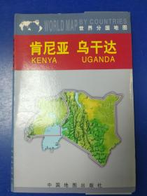 肯尼亚  乌干达——世界分国地图