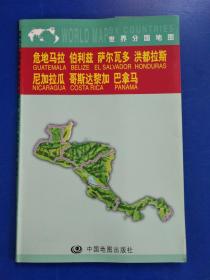 危地马拉  伯利兹  萨尔瓦多  洪都拉斯  尼加拉瓜  哥斯达黎加  马拿马——世界分国地图