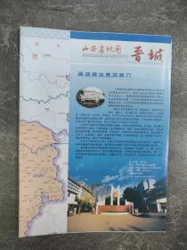 晋城——山西省地图 投资 商务 交通 旅游（06版）