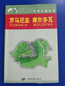 罗马尼亚  摩尔多瓦——世界分国地图