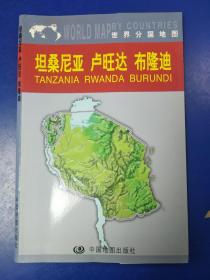 坦桑尼亚  卢旺达  布隆边——世界分国地图