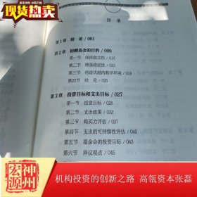 现货 机构投资的创新之路（修订版）大卫·F.史文森 高瓴资本张磊译 9787300285559 中国人民大学