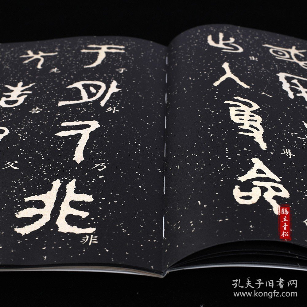 毛公鼎原拓本何绍基临本大篆 铭文字帖 篆书成人初学者毛笔书法练字帖名碑临摹