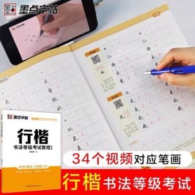 荆霄鹏行楷字帖入门笔画偏旁墨点成年公务员女生清秀男生初中生高中生大学生练字硬笔钢笔书法临摹练字帖