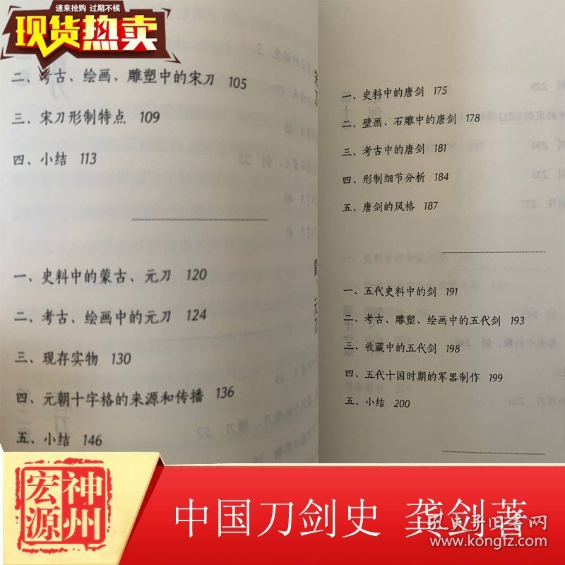 中国刀剑史（全二册） 龚剑著  四色印刷 送 《刀剑历代形制年表》 历史变革与演化 中华书局出版