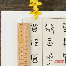王福庵篆书千字文 清代篆书名家经典彩色高清放大本超清原帖 毛笔书法篆书字帖古帖临摹附繁体旁注 赵宏编中国书店