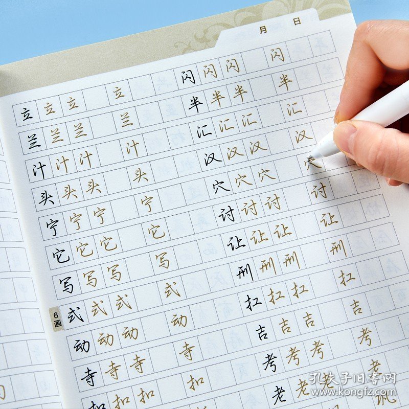 荆霄鹏实用行楷字帖考试练字帖墨点名家手写硬笔书法成人高中学生行楷书字帖速成临摹钢笔书法入门基础教程书