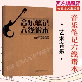 六线谱练习本活页专业大学生大间距初学者自学宽距大格乐谱钢琴吉他音乐笔记本子加厚音符六线识乐理五线格本 音乐笔记六线谱本