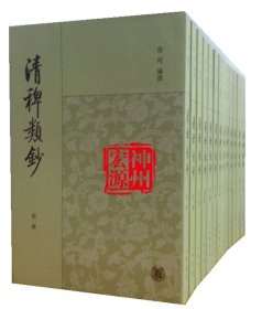 清稗类钞(套装全13册)(繁体竖排版)36开平装 中华书局
