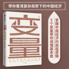 变量：看见中国社会小趋势