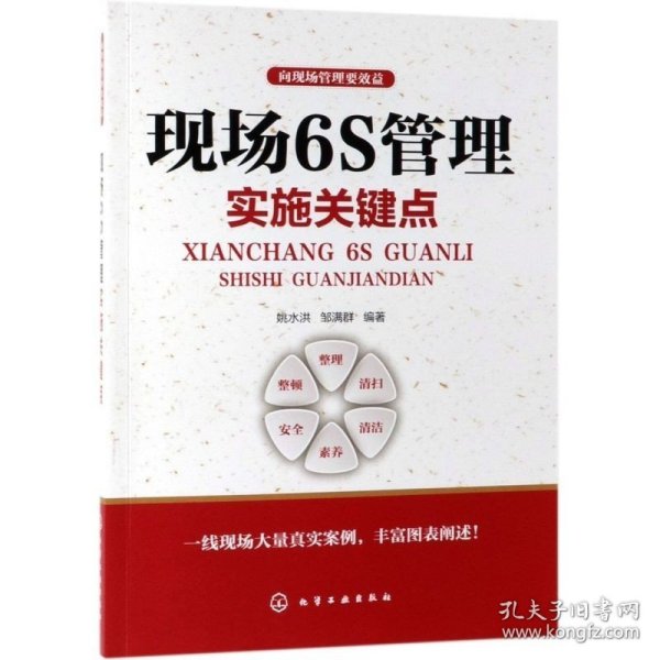 向现场管理要效益--现场6S管理实施关键点