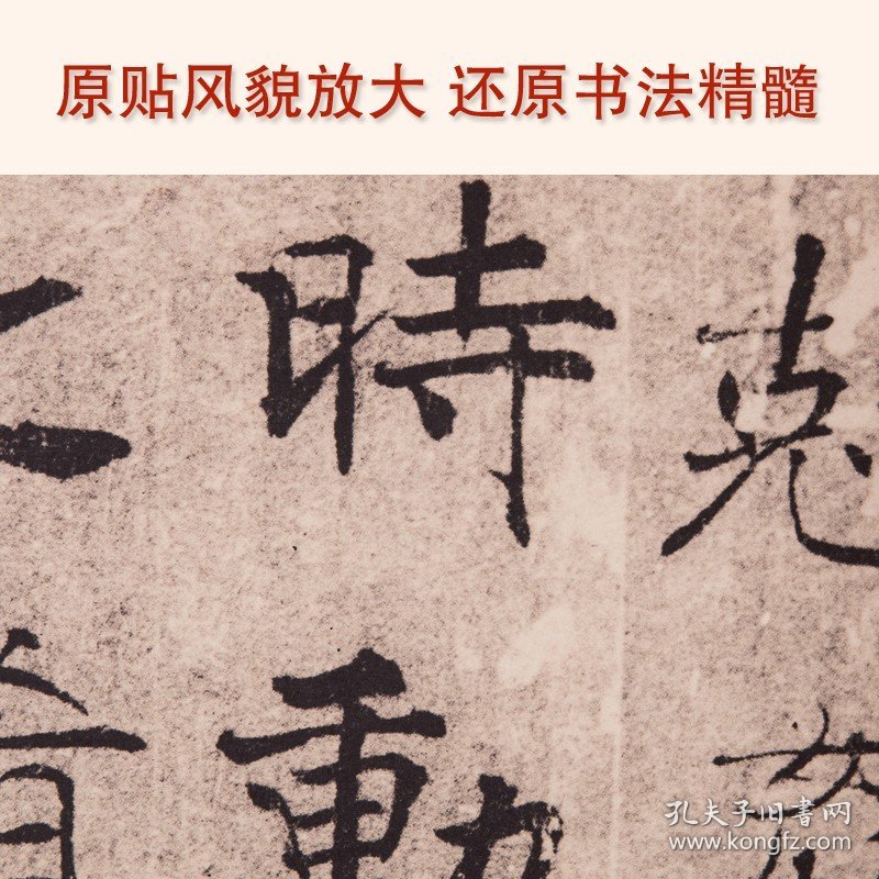 褚遂良大字阴符经彩色放大本中国碑帖繁体旁注楷书笔字帖碑帖 褚遂良大字阴符经含上篇 中篇 下篇