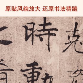 褚遂良大字阴符经彩色放大本中国碑帖繁体旁注楷书笔字帖碑帖 褚遂良大字阴符经含上篇 中篇 下篇