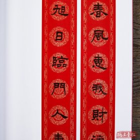 过年写春联隶书毛笔书法字帖隶书名家书写全彩印刷 横批福字七言春节对联河南美术