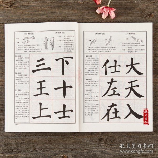 楷书入门大字帖颜体颜真卿勤礼碑中国书法初学入门教程武道湘编著学生成人毛笔字帖培训教材 长江出版传媒崇文书局