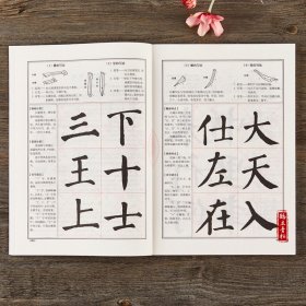 楷书入门大字帖颜体颜真卿勤礼碑中国书法初学入门教程武道湘编著学生成人毛笔字帖培训教材 长江出版传媒崇文书局