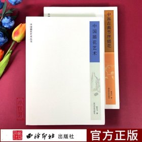 静香的花道生活:日式小原流花道技艺入门