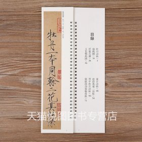 赵佶瘦金体名品八种近距离临摹字卡弘蕴轩编牡丹诗帖欲借风霜二诗帖夏日诗帖/五色鹦鹉图/祥龙石图/闺中秋月帖题/欧阳询张翰帖后跋