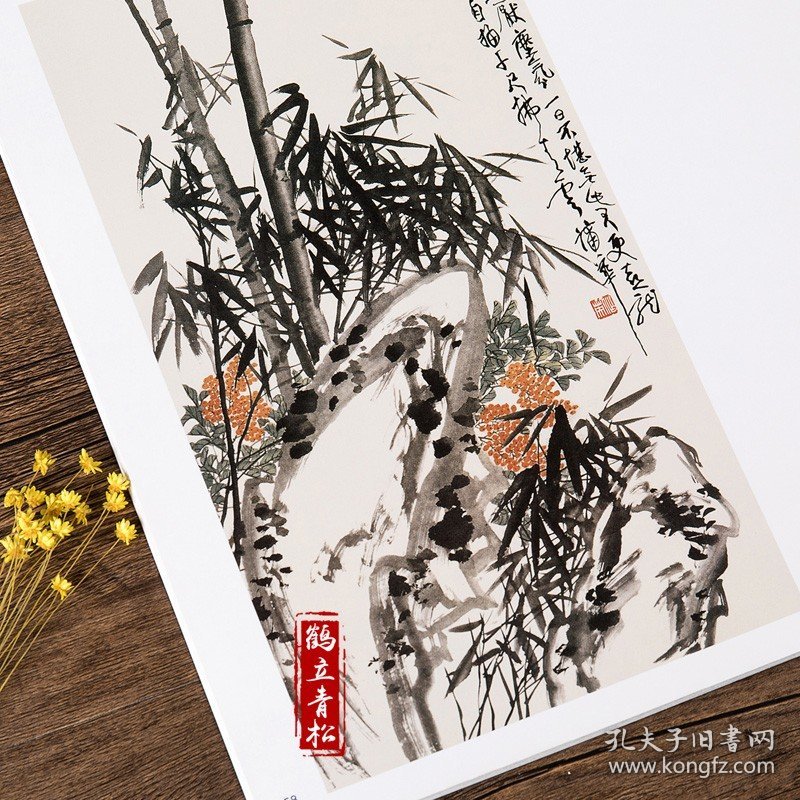 中国画大师经典系列丛书 蒲华 国画画集画册 艺术图书书籍