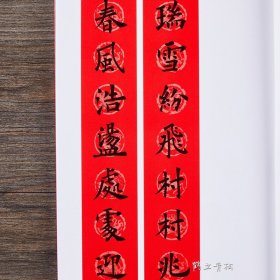 欧阳询过年写春联 毛笔欧体楷书书法练字帖 杨华编隶书五言六言七言八言 横批 福字春联 全彩印刷春节对联 黑字手写对联春联