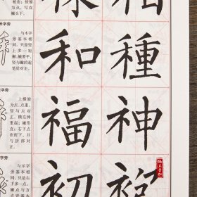 楷书入门大字帖柳体柳公权神策军碑玄秘塔碑 中国书法初学入门教程武道湘编著学生成人毛笔字帖培训教材 崇文书局