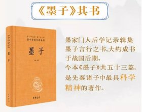 【正版现货】墨子 精 中华经典名著全本全注全译丛书 课外阅读 书目 中国经典文学 文学古籍文化哲学文学小说畅销书籍排行榜